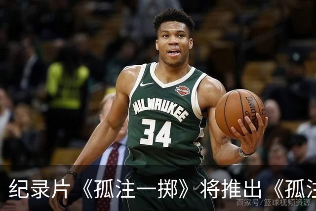 纪录片《孤注一掷》将推出《孤注一掷：曼联》，明夏上线播出